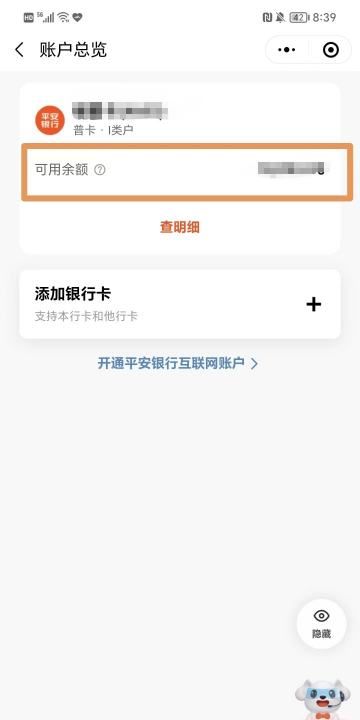 微信怎么查银行卡余额,微信银行卡怎么查余额图11
