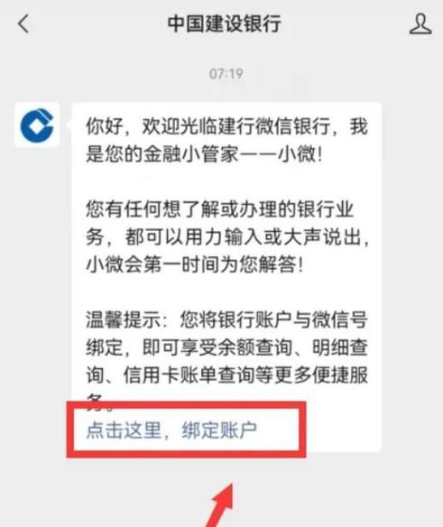 微信怎么查银行卡余额,微信银行卡怎么查余额图12