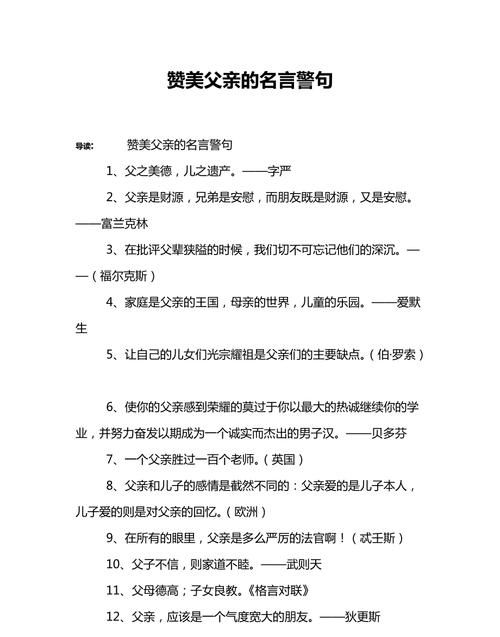 关于父亲的教育名言,关于父爱母爱的名言名句