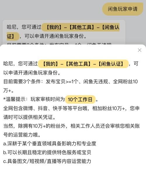 闲鱼玩家开通条件,为什么有些闲鱼号没有发布宝贝却有粉丝图4