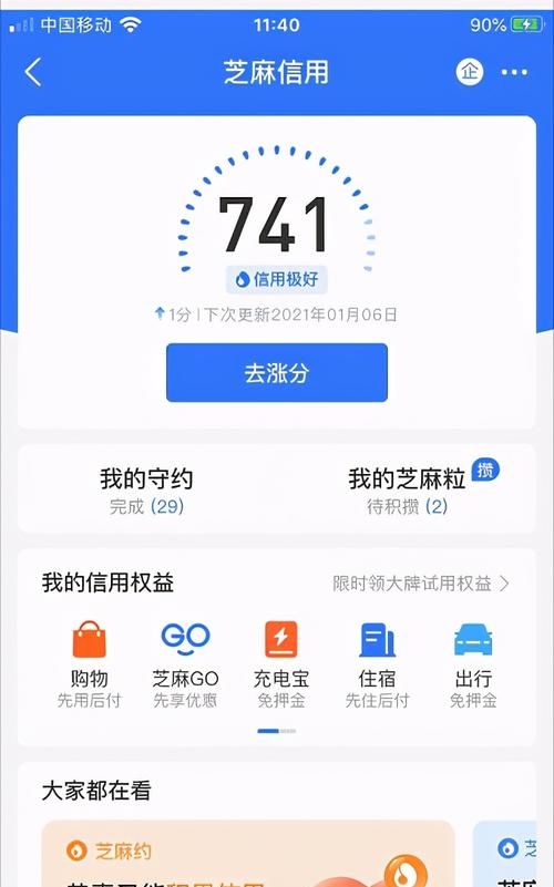 芝麻信用650算什么水平,芝麻信用分多少分算高分图3