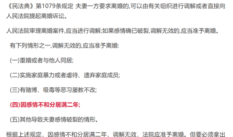 分居离婚需要哪些证据,夫妻长期分居离婚还要证据图3