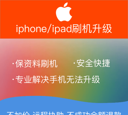 苹果手机iphone 售后免费给刷机,苹果售后刷机要钱图4