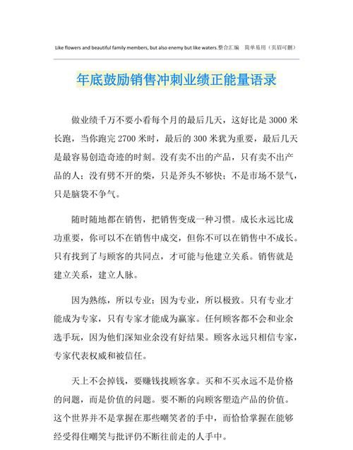 冲刺业绩的语录,鼓励销售冲刺业绩的句子60句图4