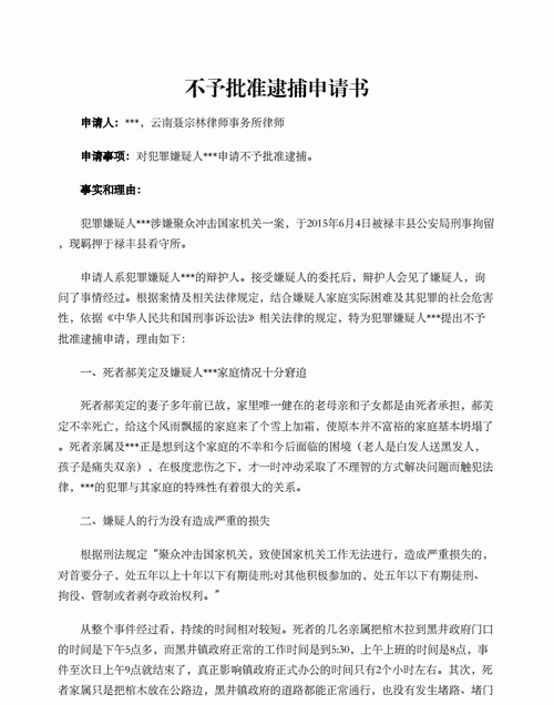 不予批捕结果有哪些情形,什么情况下检察院可以不予批捕图3