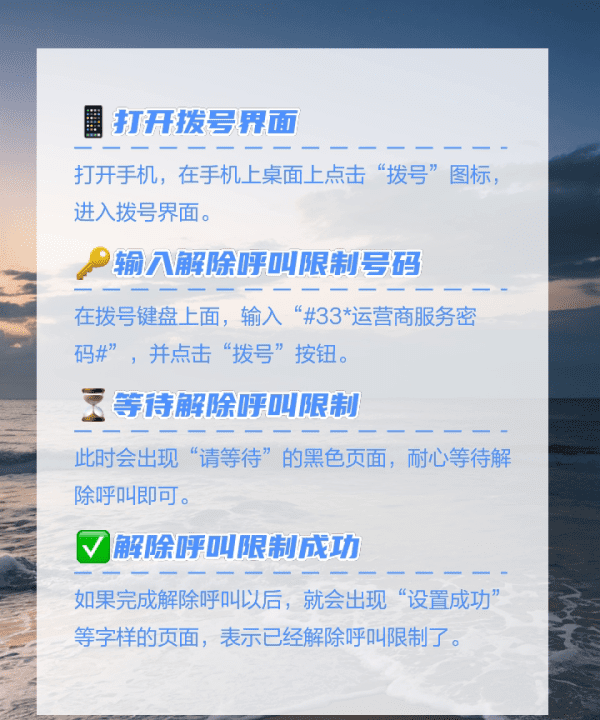 呼叫限制怎么取消,苹果呼叫限制怎么办理解除设置图3