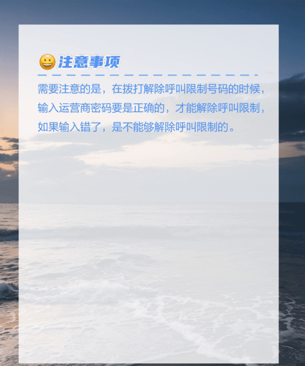 呼叫限制怎么取消,苹果呼叫限制怎么办理解除设置图4