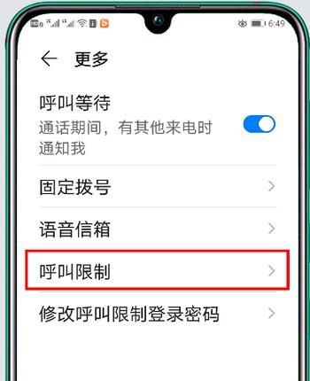 呼叫限制怎么取消,苹果呼叫限制怎么办理解除设置图5
