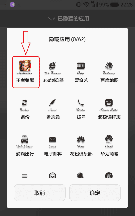 华为怎么样隐藏应用,华为手机有隐藏应用功能图11