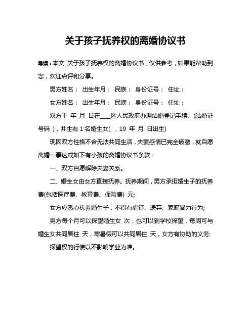 协议离婚孩子抚养权的规定有哪些,2023民法典离婚新规定图4