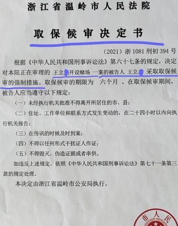 刑事拘留后取保候审的条件,刑事拘留后保释留案底么图4