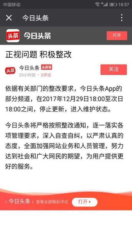 手机头条打不开怎么办,头条打不开是怎么回事儿图2