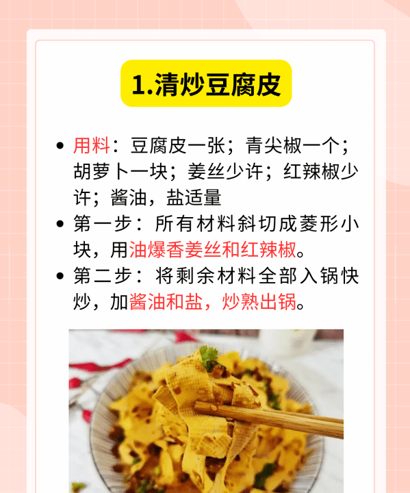 豆腐皮怎么炒才好吃,炒豆皮怎么做好吃又简单放烧烤料图7