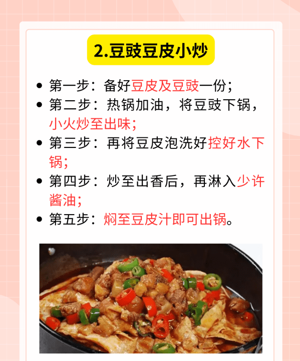 豆腐皮怎么炒才好吃,炒豆皮怎么做好吃又简单放烧烤料图8