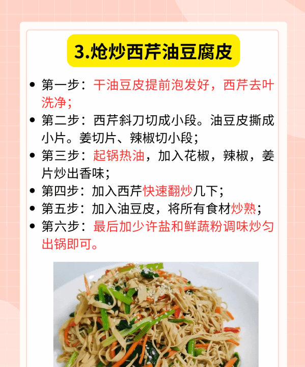 豆腐皮怎么炒才好吃,炒豆皮怎么做好吃又简单放烧烤料图9