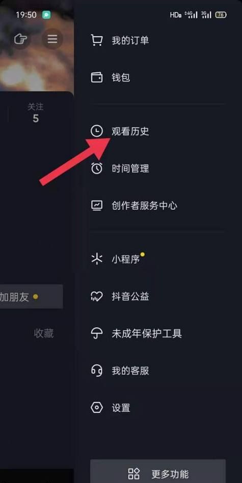 抖音观看历史在哪里,抖音怎么看历史记录没点赞的图5