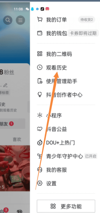 抖音观看历史在哪里,抖音怎么看历史记录没点赞的图8