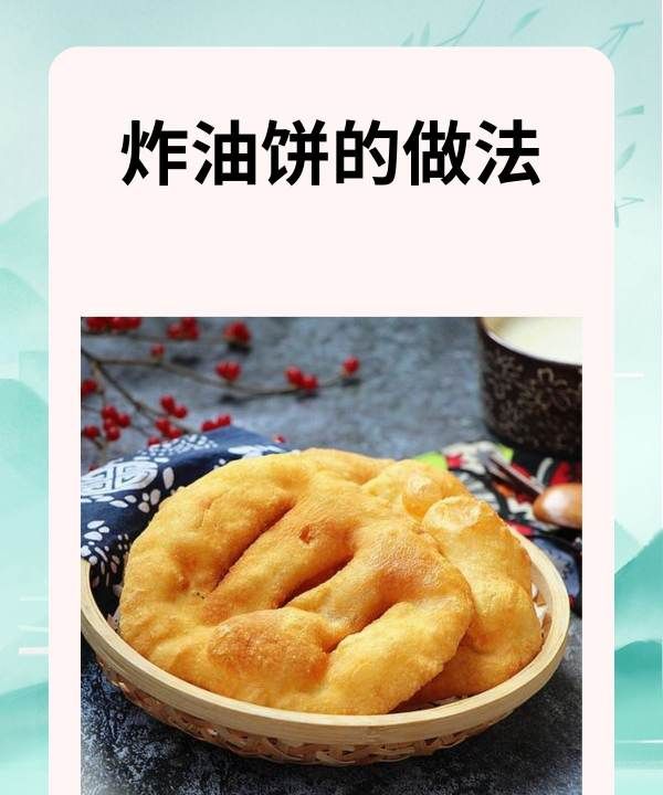 油炸饼怎么做又软又好吃,大油饼怎么做又软又好吃图2