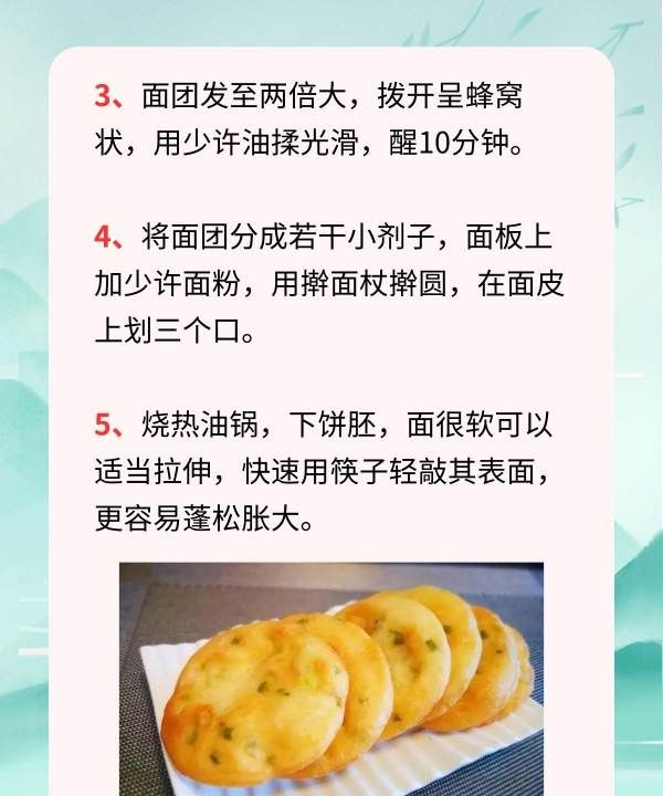 油炸饼怎么做又软又好吃,大油饼怎么做又软又好吃图4