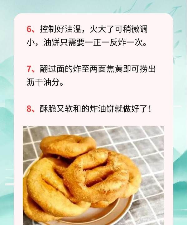 油炸饼怎么做又软又好吃,大油饼怎么做又软又好吃图5