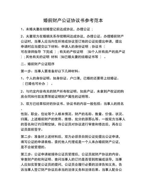 哪些人应该做婚前财产公证,应该做婚前财产公证有哪些人可以做图2