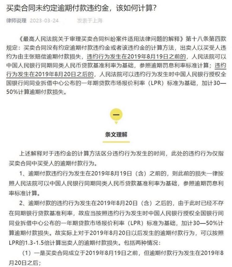 合同未约定逾期付款违约金有效,逾期付款违约金的法律规定上限图4