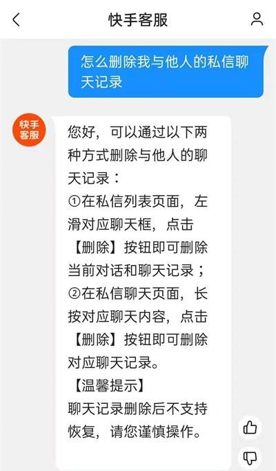 快手私信删除了换部手机能看到,快手私信删除了在另一台设备登录还看到的图6