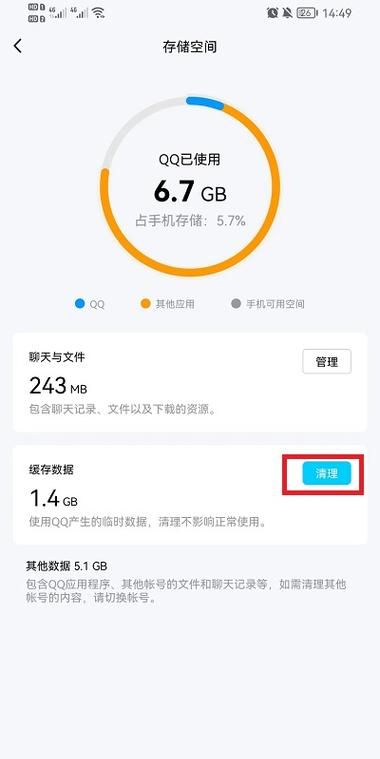 qq清除缓存数据会怎么样,手机qq本地缓存数据能清理图3