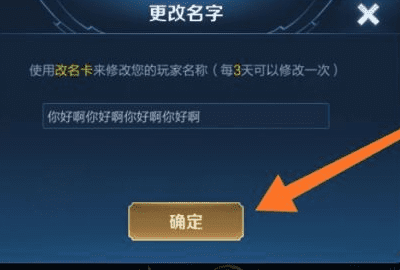 王者荣耀8字名字怎么改,王者荣耀怎么改名字图7