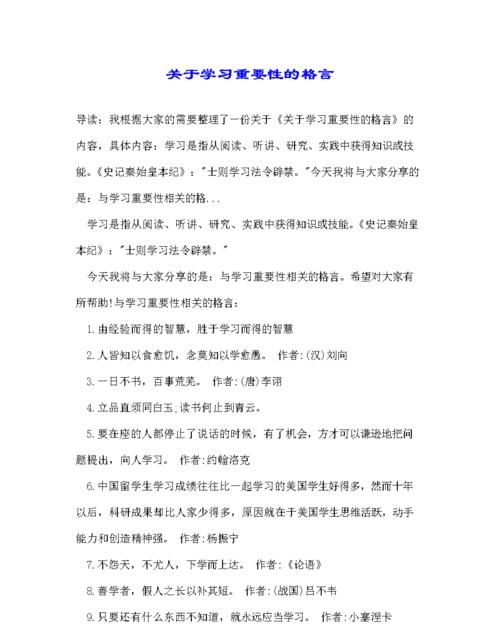 关于知识重要性的名言,知识的重要性名人名言有哪些图5