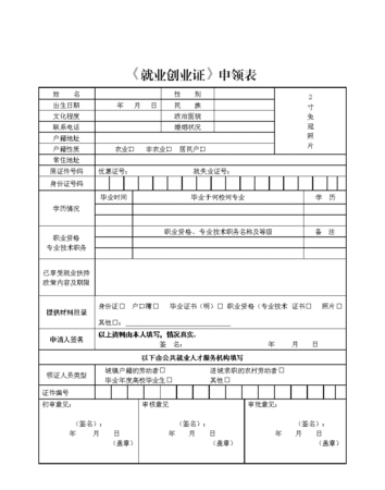 创业就业证在哪里办,就业创业登记证怎么办理流程