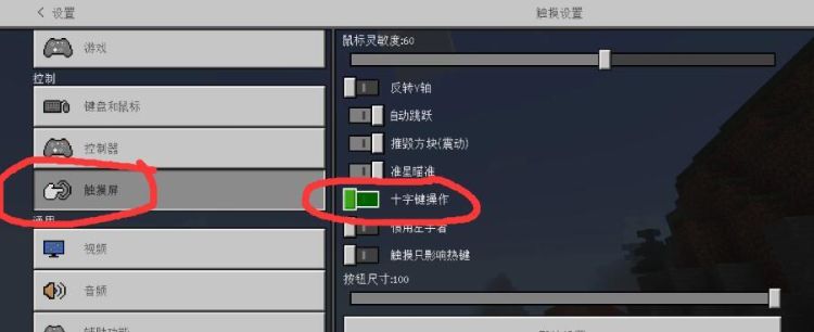我的世界怎么把摇杆换成十字,我的世界怎么换摇杆控制手机图2