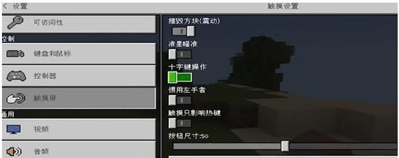 我的世界怎么把摇杆换成十字,我的世界怎么换摇杆控制手机图4