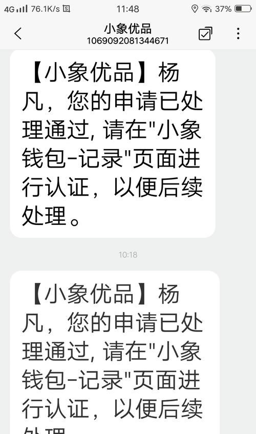 小象优品申请年龄限制是多少,小象优品借款app图3