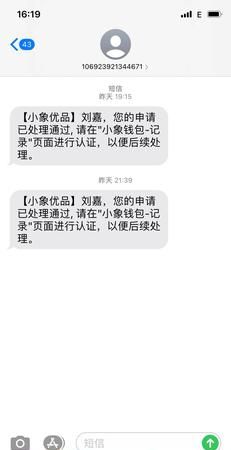 小象优品申请年龄限制是多少,小象优品借款app图4