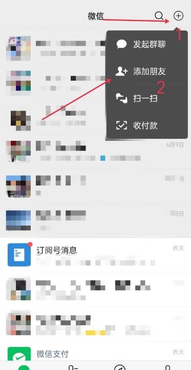 添加微信好友的方法,如何添加微信好友图6