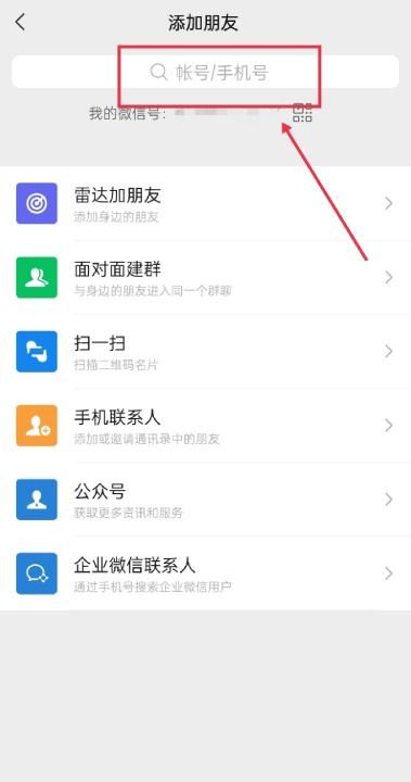 添加微信好友的方法,如何添加微信好友图7