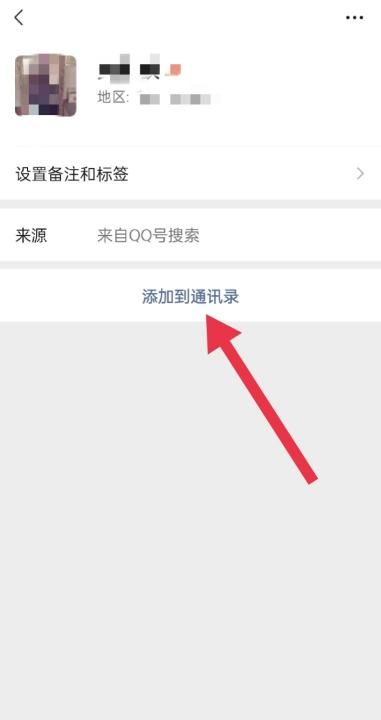 添加微信好友的方法,如何添加微信好友图9