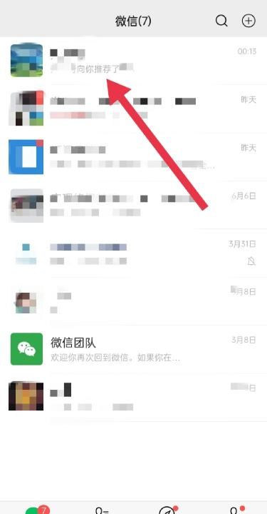 添加微信好友的方法,如何添加微信好友图15