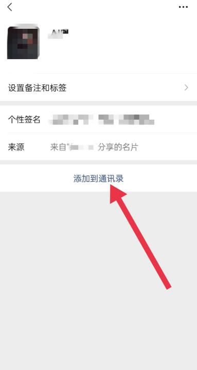 添加微信好友的方法,如何添加微信好友图17