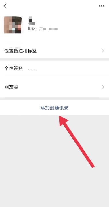 添加微信好友的方法,如何添加微信好友图24
