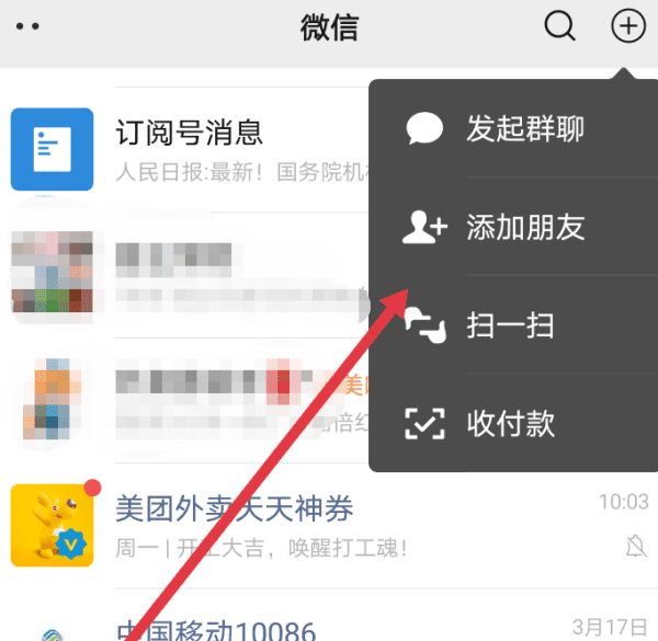 添加微信好友的方法,如何添加微信好友图30