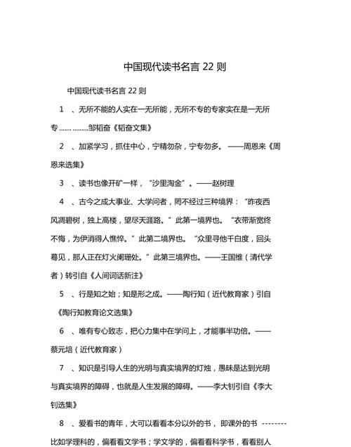 现代关于读书的名言,现代名人关于读书的名言图15