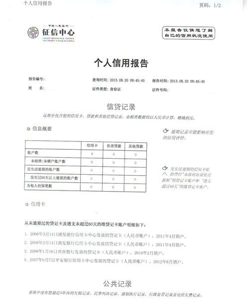 信用卡征信记录几年消除,信用卡记录几年消除一次图2