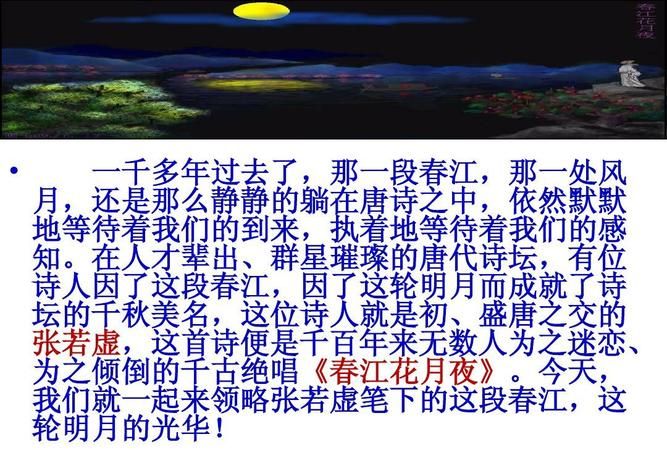 春江花月夜作者是谁,李玉刚的《春江花月夜》的歌词是什么图2