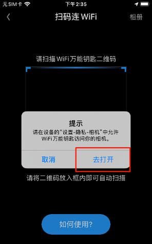 万能钥匙扫一扫在哪里,手机万能钥匙连接的wifi怎么查看密码图4