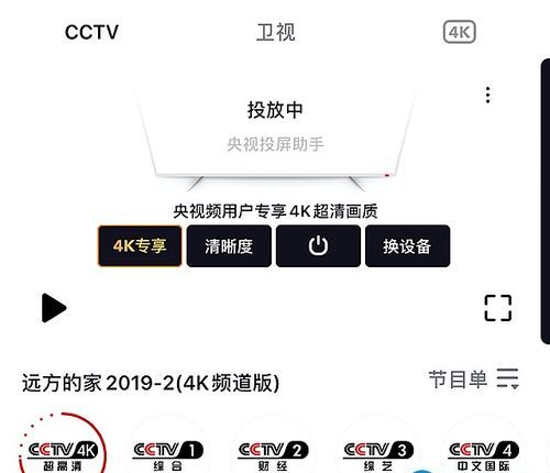 央视直播怎么投屏,央视影音怎么投屏到电视上看图3