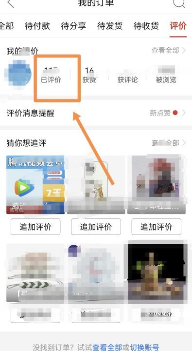 拼多多追评可以撤回,拼多多好评怎么删除图7