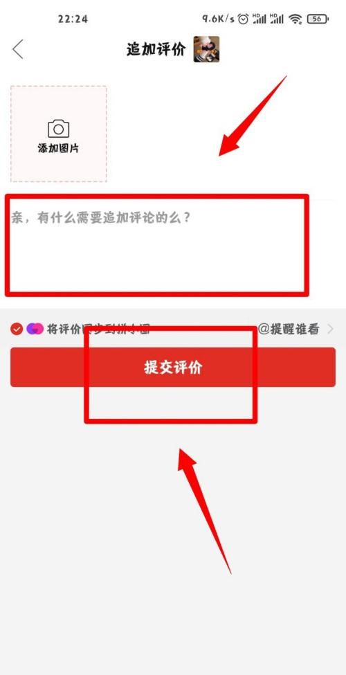 拼多多追评可以撤回,拼多多好评怎么删除图11