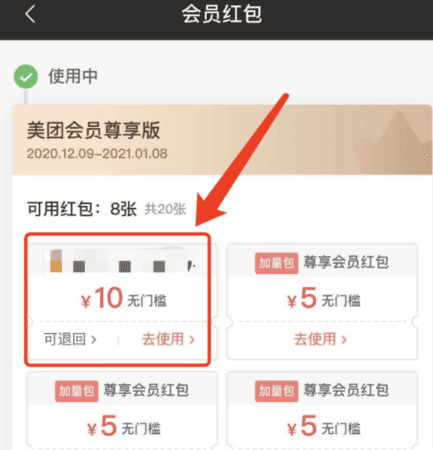 美团通用红包兑换后能退吗？,已经兑换的美团红包可以退图2